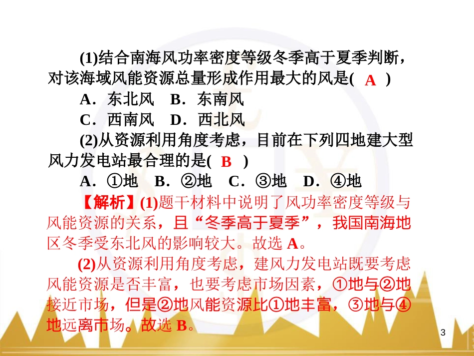 高三化学一轮总复习 有机化学基础（第4课时）高分子化合物与有机合成课件（选修5） (305)_第3页