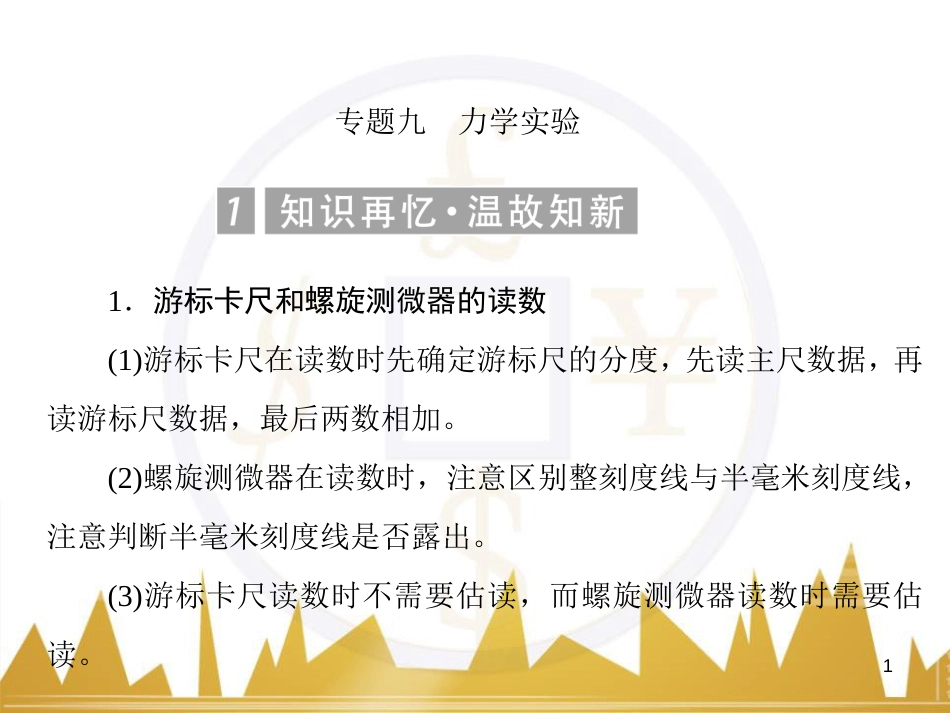高考物理一轮复习 专题一 力与直线运动课件 (235)_第1页