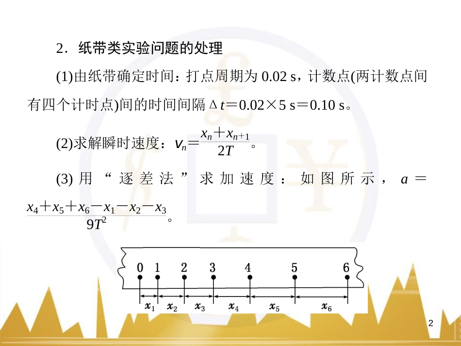 高考物理一轮复习 专题一 力与直线运动课件 (235)_第2页