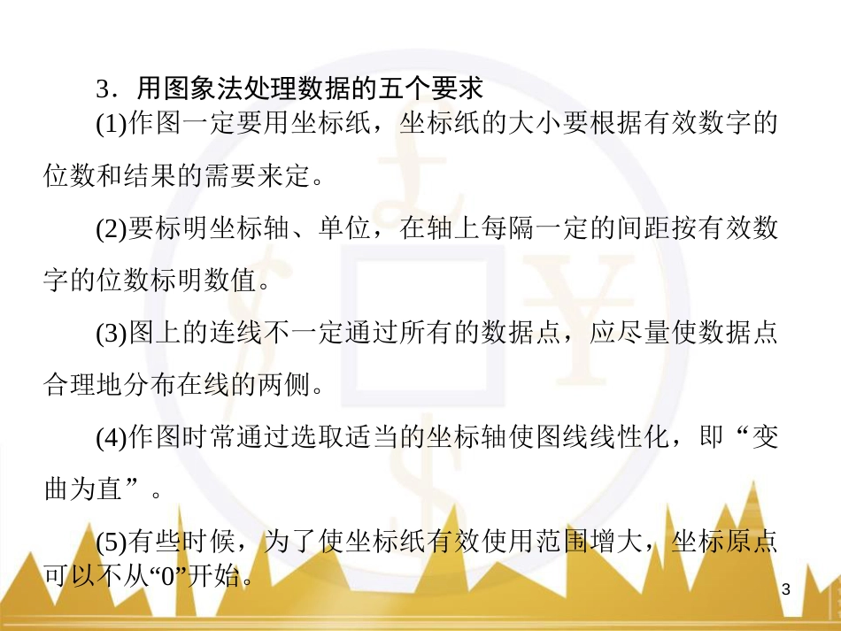 高考物理一轮复习 专题一 力与直线运动课件 (235)_第3页