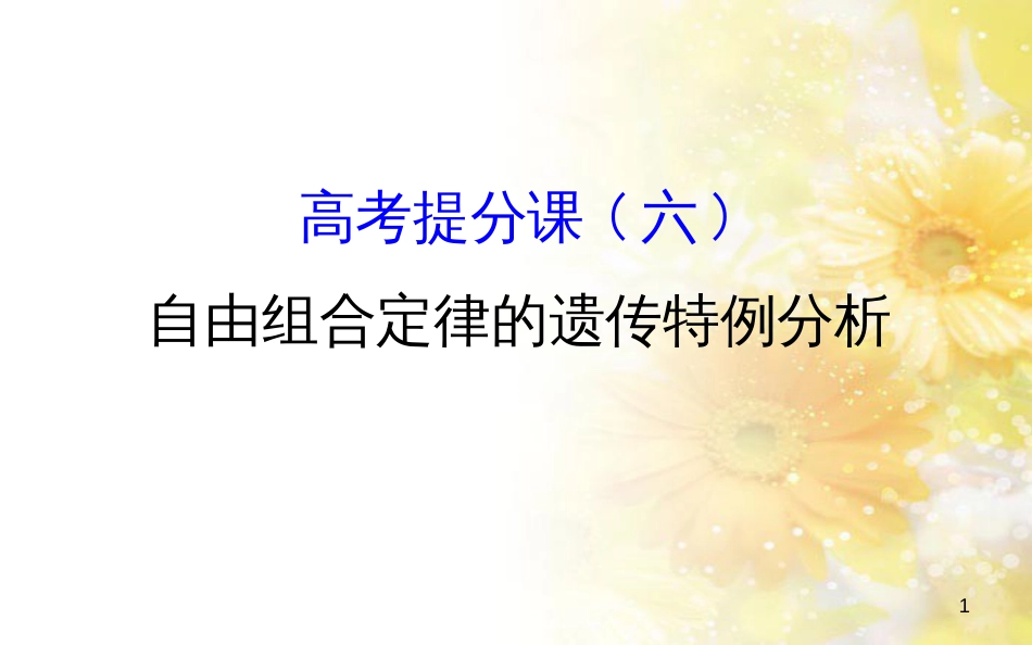 中考数学总复习 专题一 图表信息课件 新人教版 (91)_第1页