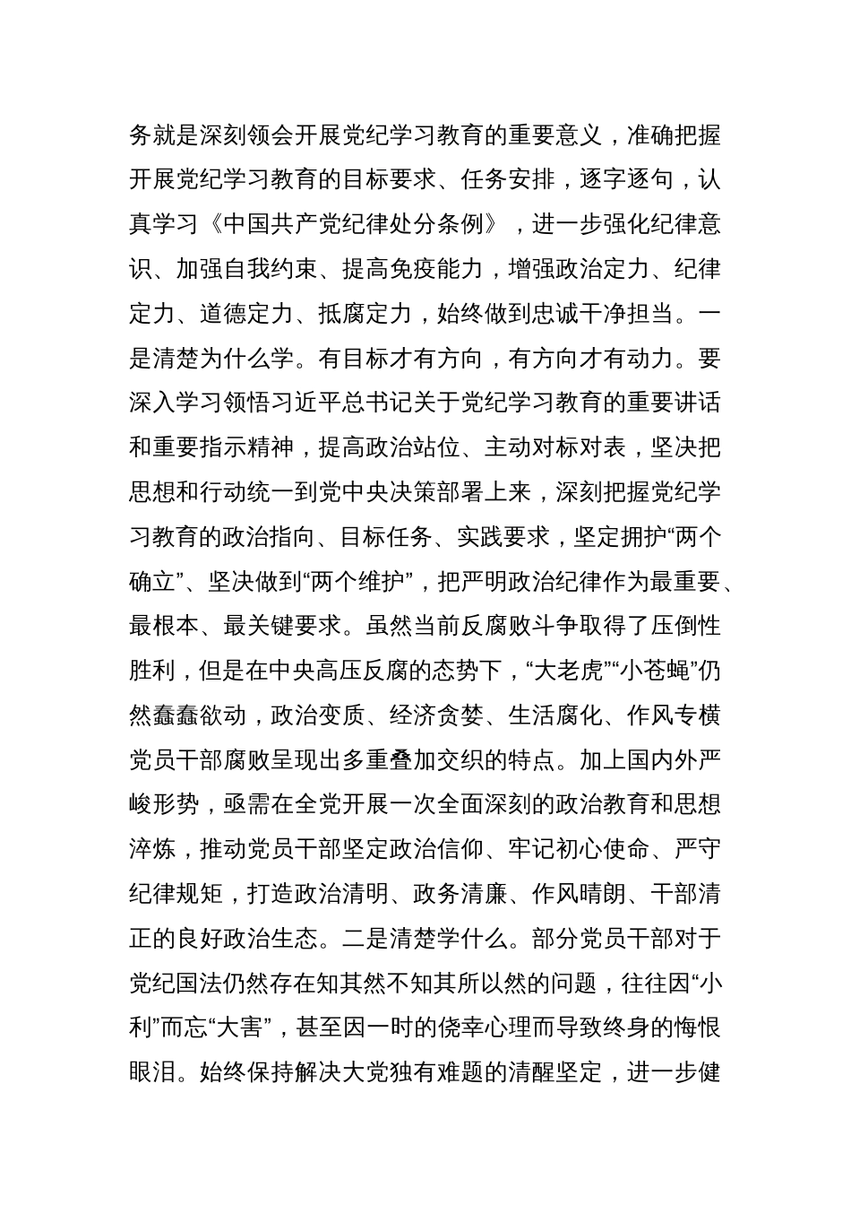 党纪学习教育专题研讨交流发言四篇_第2页