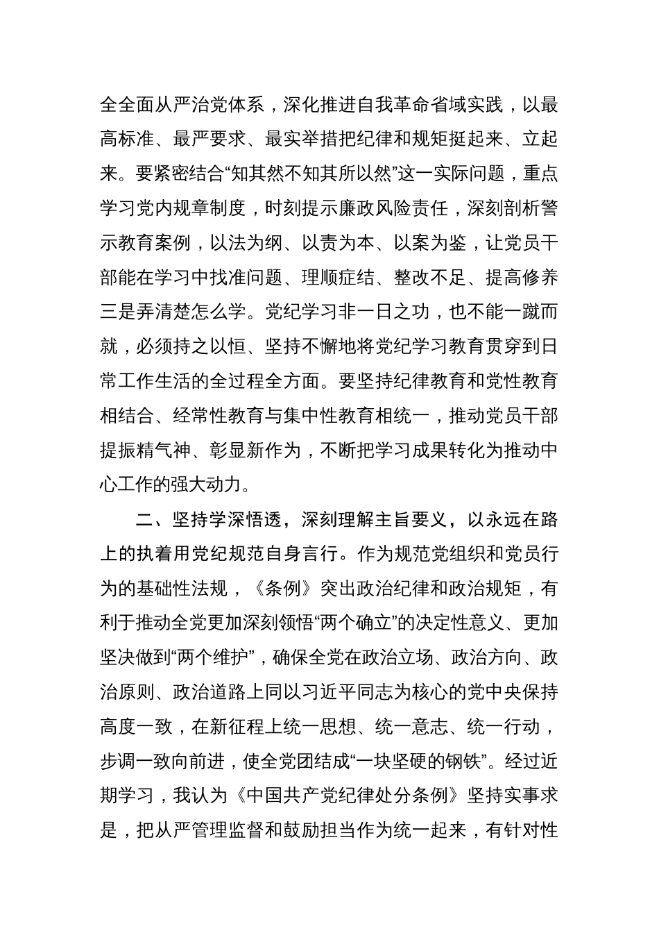 党纪学习教育专题研讨交流发言四篇_第3页