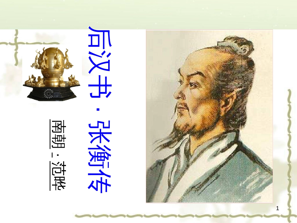 高中地理 第二章 第五节 中国江苏省工业化和城市化的探索课件 中图版必修3 (10)_第1页
