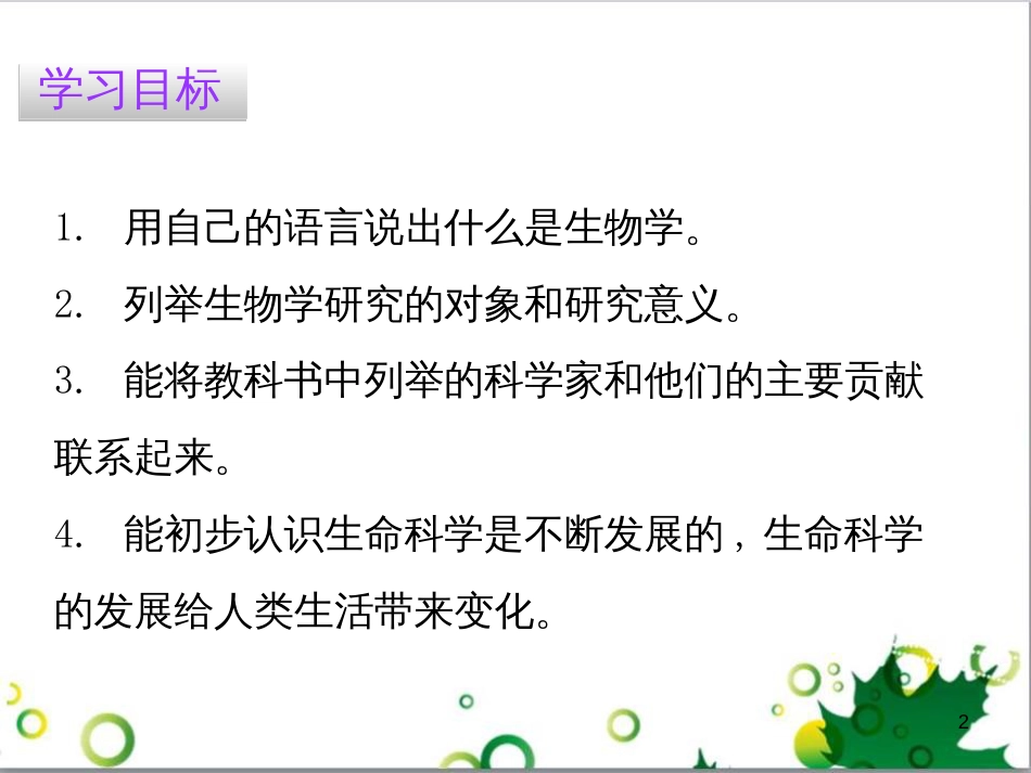 七年级英语上册 周末读写训练 WEEK TWO课件 （新版）人教新目标版 (114)_第2页