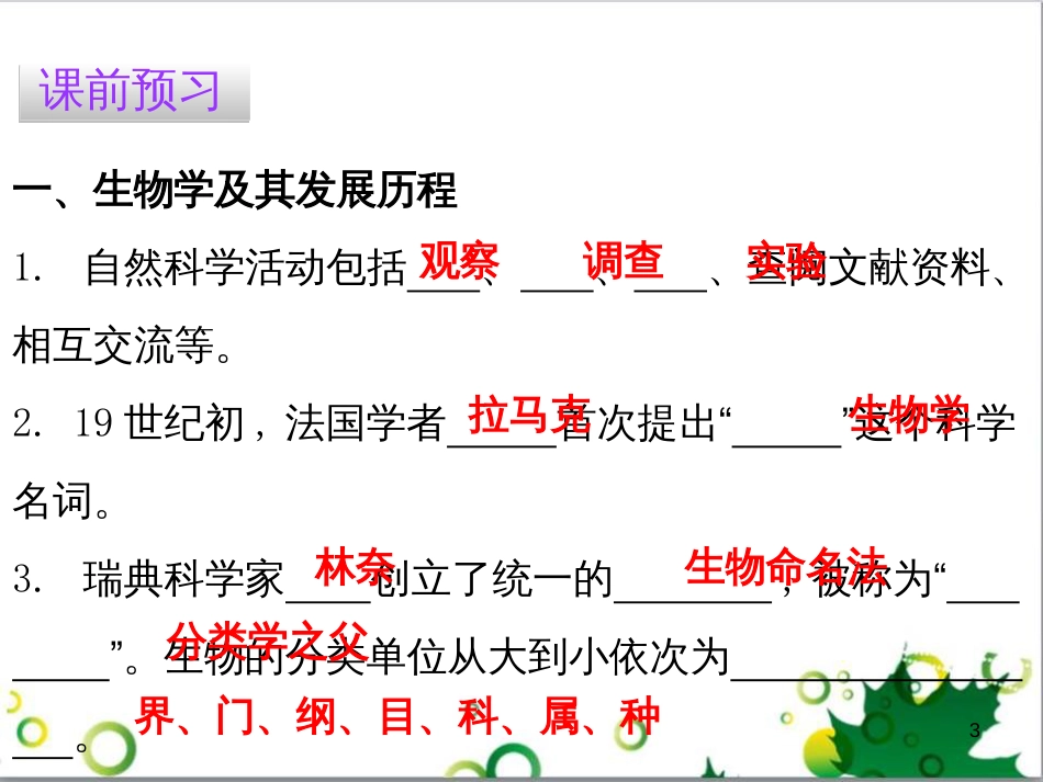 七年级英语上册 周末读写训练 WEEK TWO课件 （新版）人教新目标版 (114)_第3页