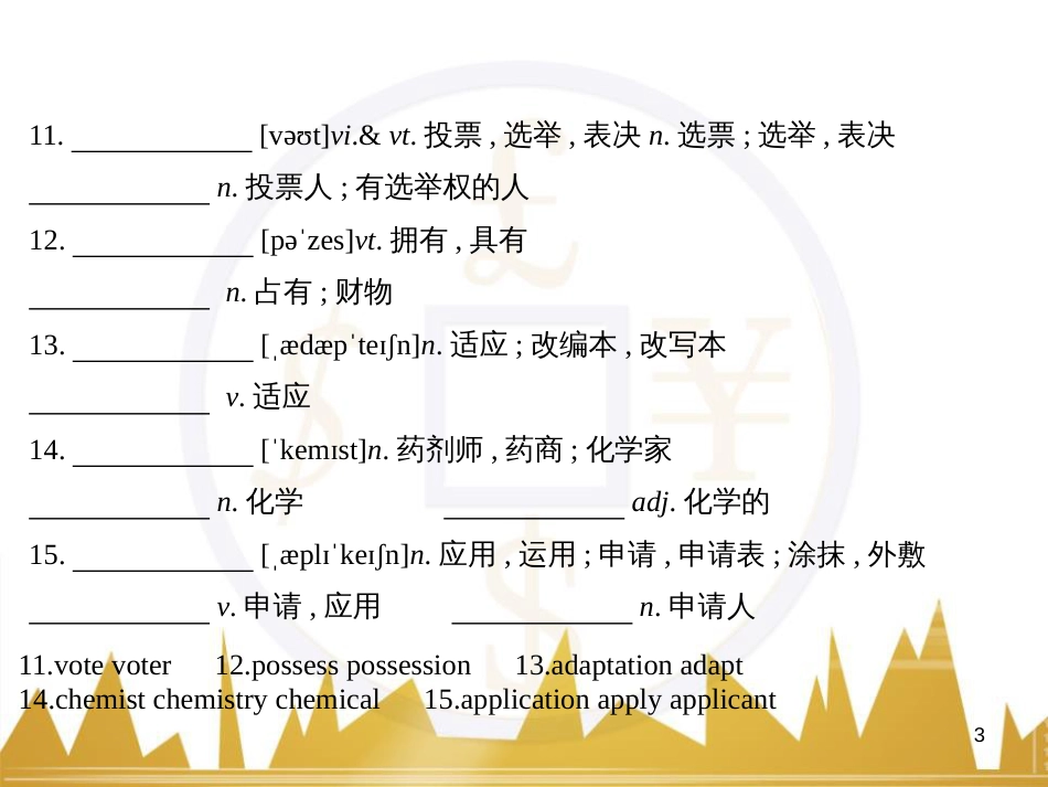 高中语文 异彩纷呈 千姿百态 传记体类举隅 启功传奇课件 苏教版选修《传记选读》 (191)_第3页