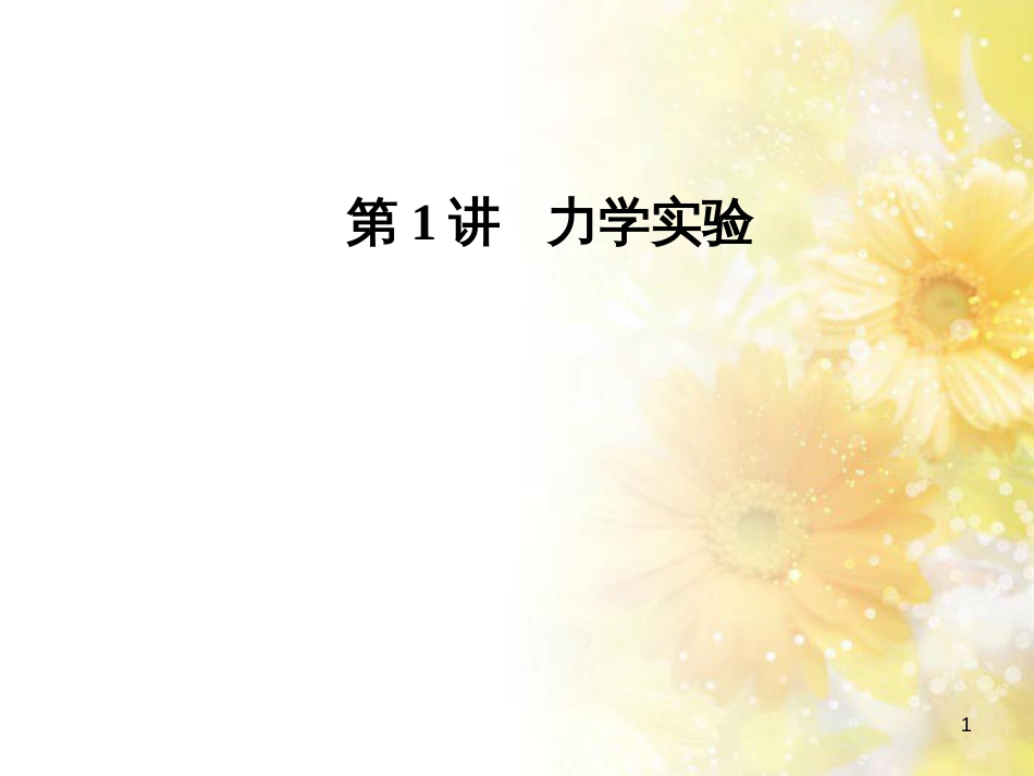 中考数学总复习 专题一 图表信息课件 新人教版 (277)_第1页