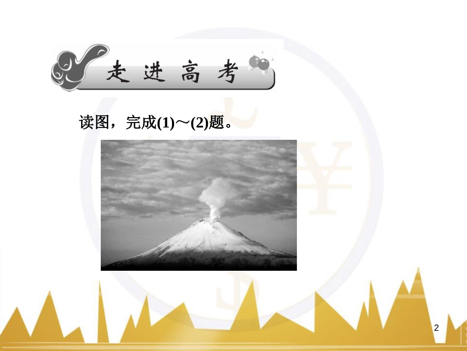 高三化学一轮总复习 有机化学基础（第4课时）高分子化合物与有机合成课件（选修5） (256)_第2页