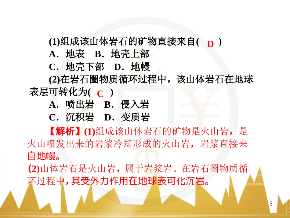 高三化学一轮总复习 有机化学基础（第4课时）高分子化合物与有机合成课件（选修5） (256)_第3页