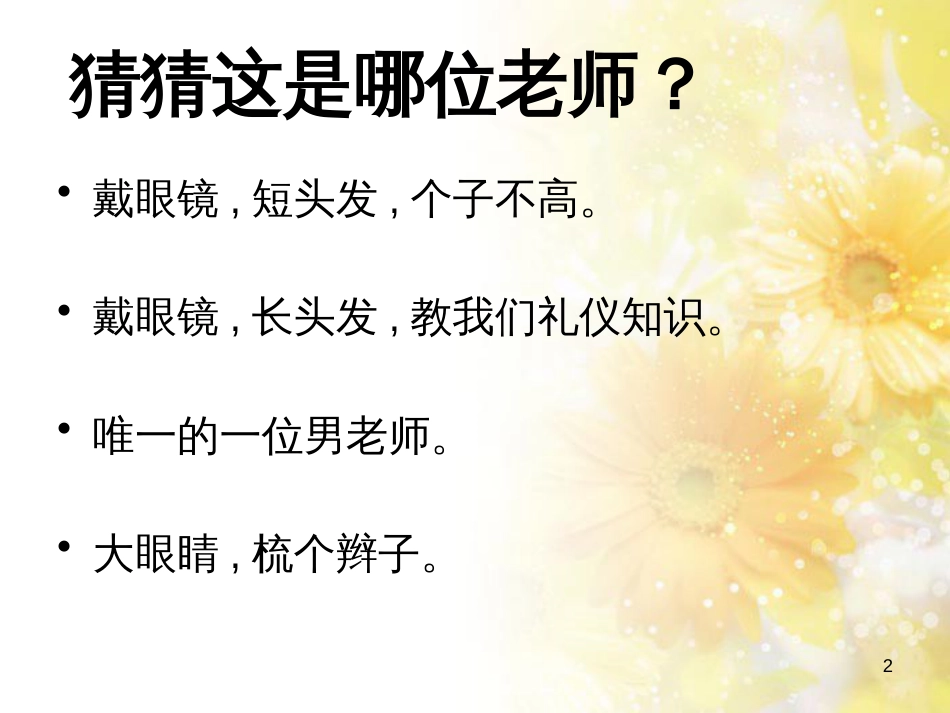 一年级科学上册 第16课 我的削笔刀课件1 青岛版六三制 (1055)_第2页