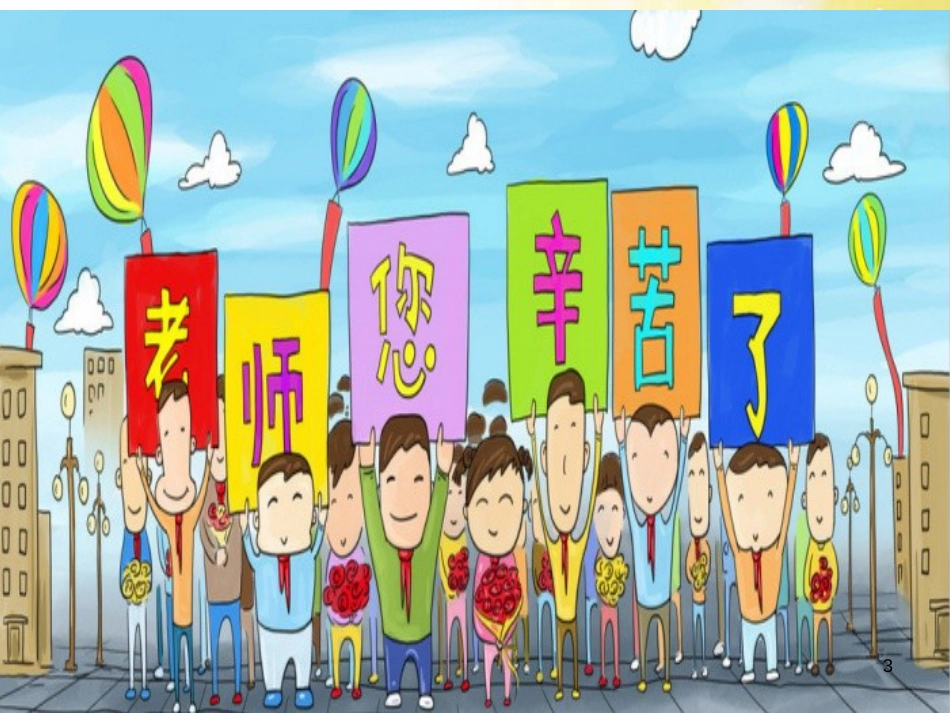 一年级科学上册 第16课 我的削笔刀课件1 青岛版六三制 (1055)_第3页