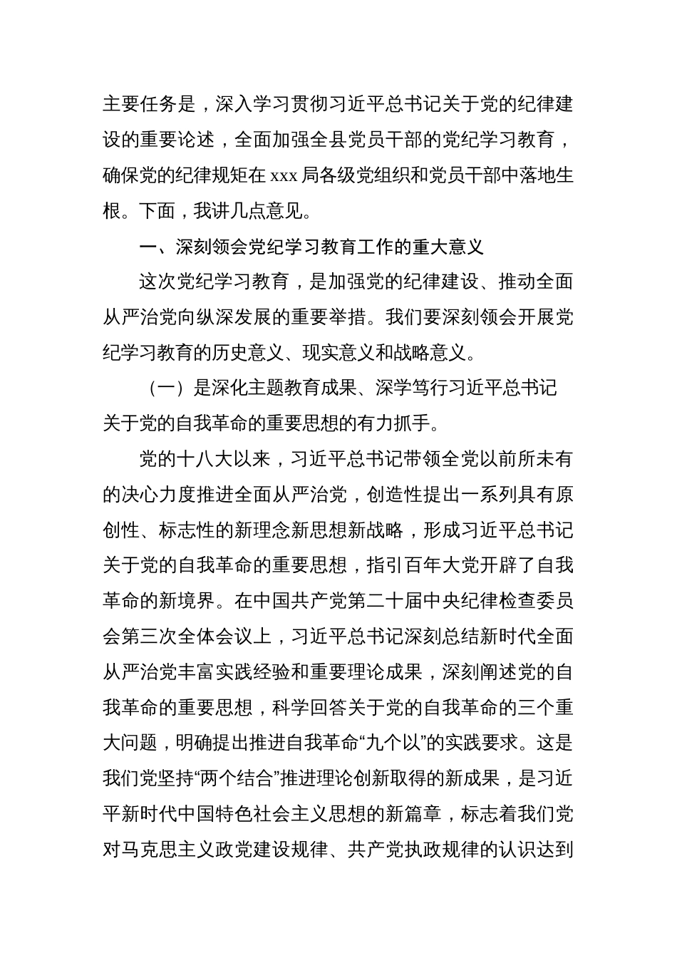 开展党纪学习教育动员讲话【四篇】_第2页