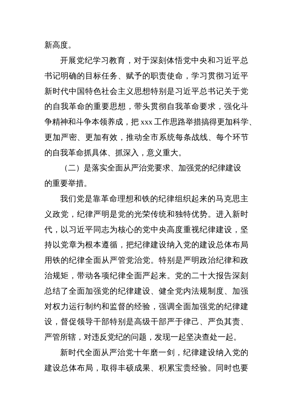 开展党纪学习教育动员讲话【四篇】_第3页