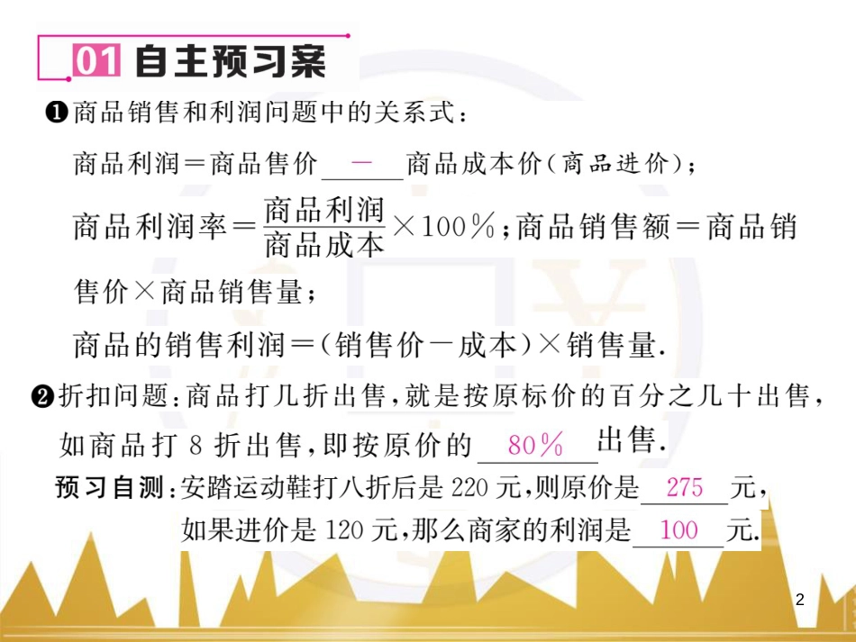 七年级数学上册 第一章 有理数重难点突破课件 （新版）新人教版 (253)_第2页