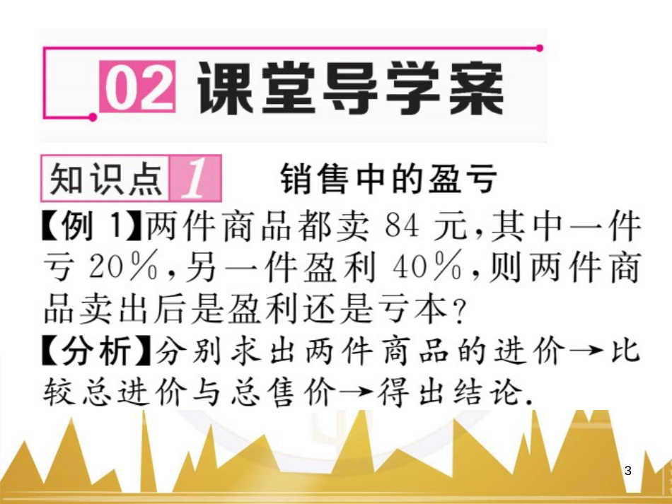 七年级数学上册 第一章 有理数重难点突破课件 （新版）新人教版 (253)_第3页