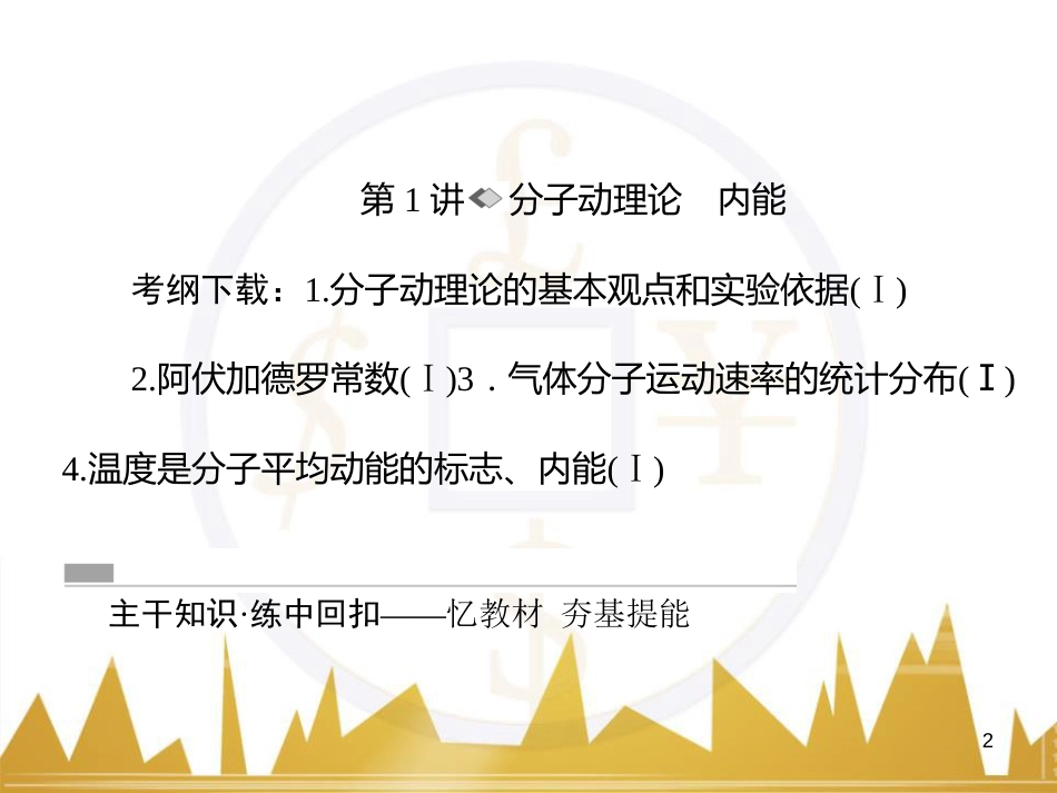 高考物理一轮复习 专题一 力与直线运动课件 (209)_第2页