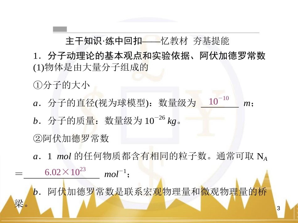 高考物理一轮复习 专题一 力与直线运动课件 (209)_第3页