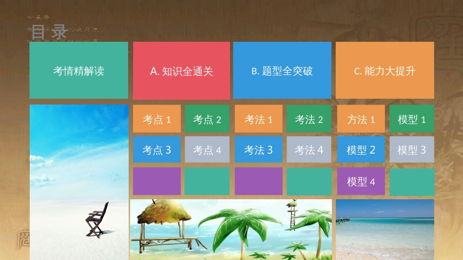 高中生物 第五章 人与环境 5.2 创造人与自然的和谐课件 苏教版必修3 (253)_第1页