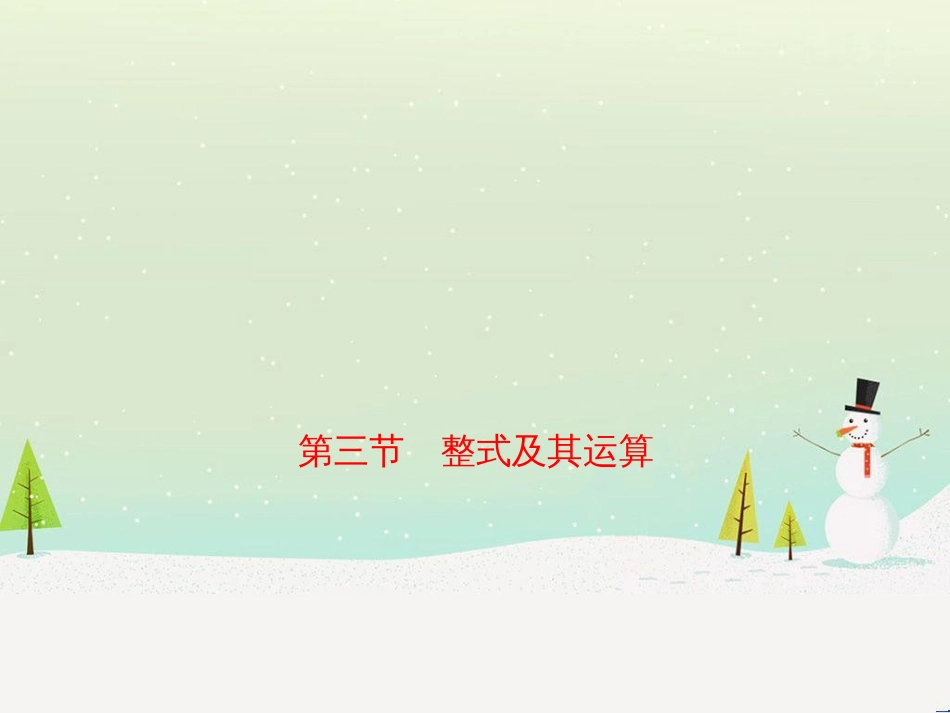 高考物理总复习 第1章 运动的描述 1 描述运动的几个物理量课件 (15)_第1页