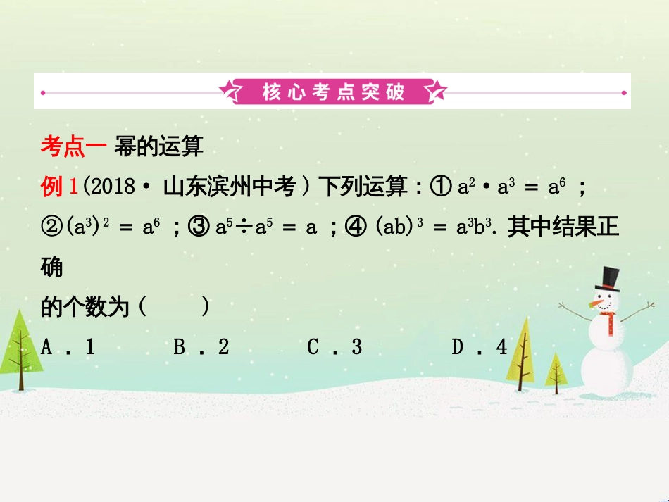 高考物理总复习 第1章 运动的描述 1 描述运动的几个物理量课件 (15)_第2页