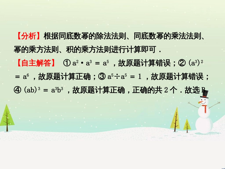 高考物理总复习 第1章 运动的描述 1 描述运动的几个物理量课件 (15)_第3页