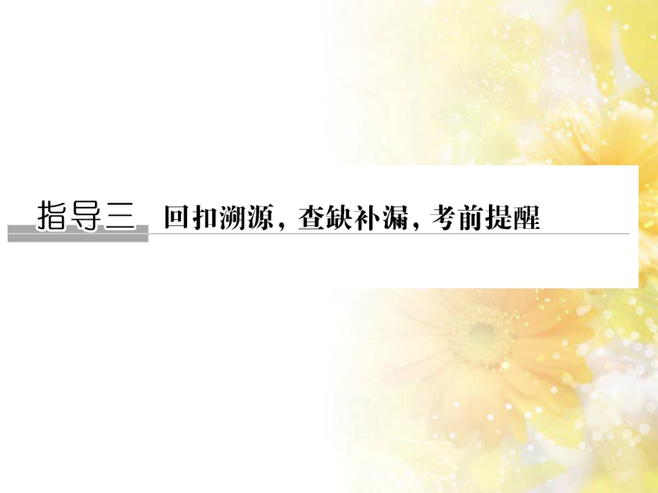 中考数学总复习 专题一 图表信息课件 新人教版 (216)_第1页