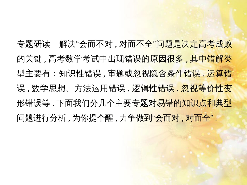 中考数学总复习 专题一 图表信息课件 新人教版 (216)_第2页