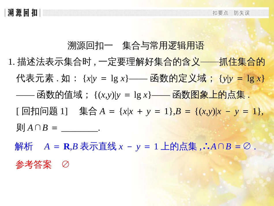 中考数学总复习 专题一 图表信息课件 新人教版 (216)_第3页