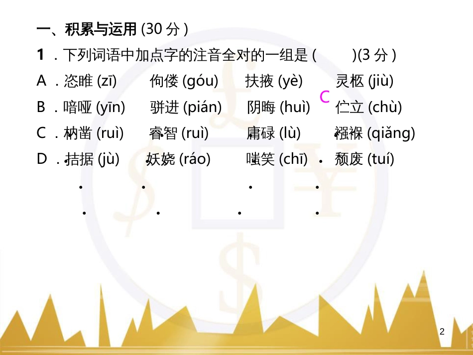 七年级数学上册 第一章 有理数重难点突破课件 （新版）新人教版 (143)_第2页