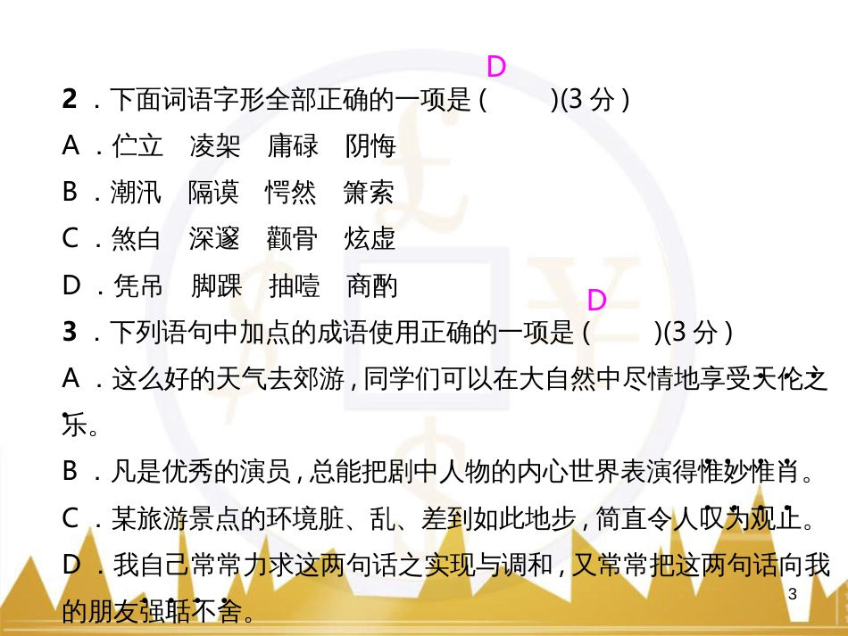 七年级数学上册 第一章 有理数重难点突破课件 （新版）新人教版 (143)_第3页