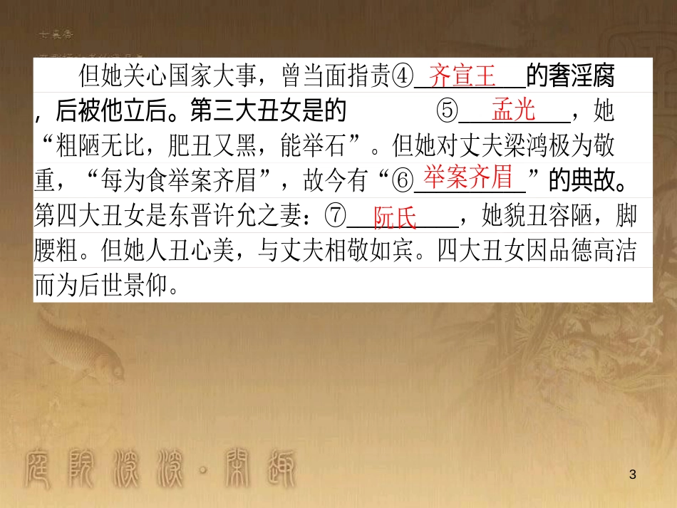 高考政治一轮复习 4.4.2 实现人生的价值课件 新人教版必修4 (122)_第3页