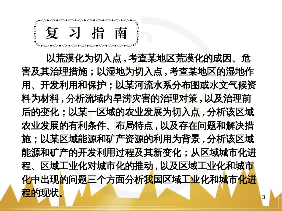 高三化学一轮总复习 有机化学基础（第4课时）高分子化合物与有机合成课件（选修5） (267)_第3页