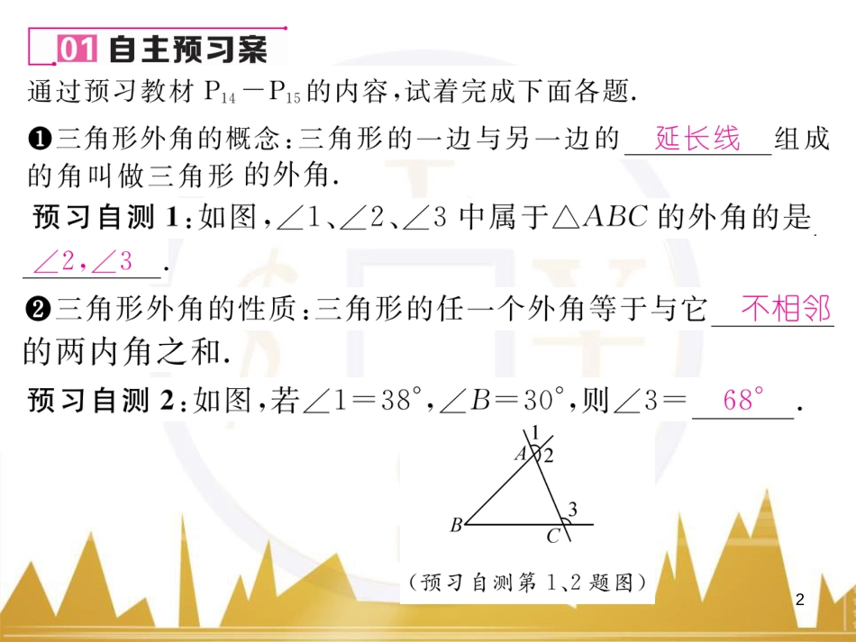 八年级数学上册 第十一章 三角形重难点分类突破课件 （新版）新人教版 (6)_第2页