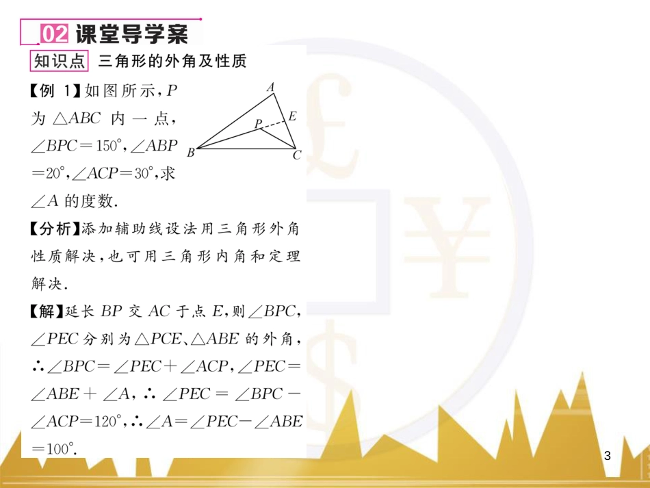 八年级数学上册 第十一章 三角形重难点分类突破课件 （新版）新人教版 (6)_第3页