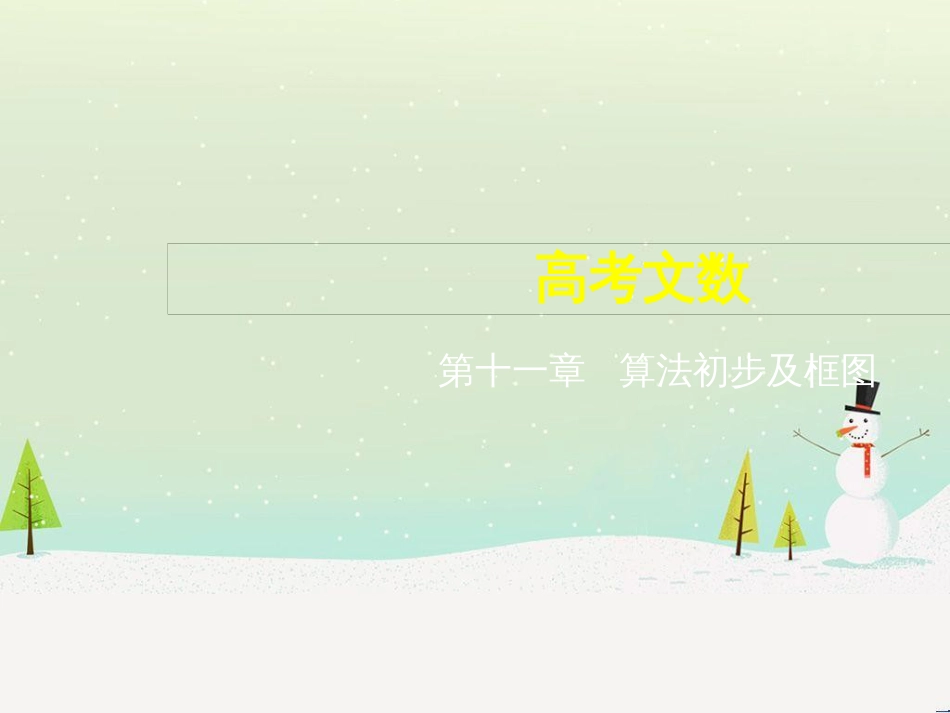 高考地理二轮总复习 微专题1 地理位置课件 (198)_第1页
