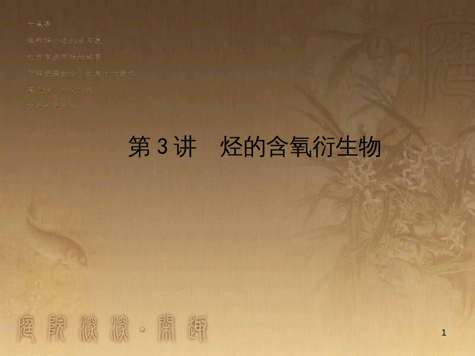 高考政治一轮复习 4.4.2 实现人生的价值课件 新人教版必修4 (32)_第1页