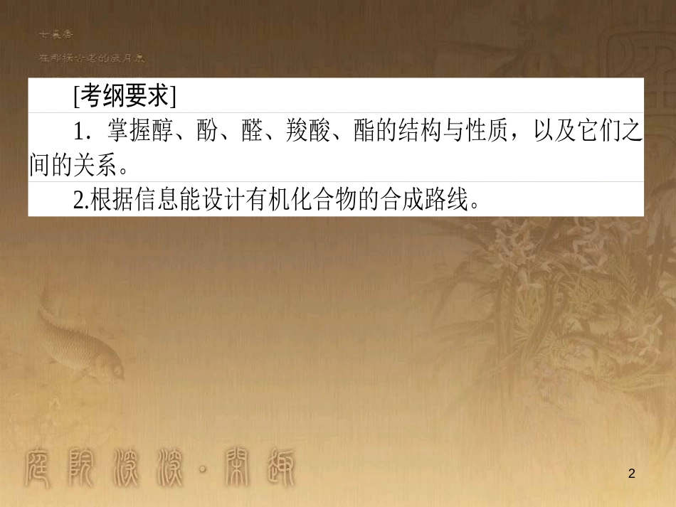 高考政治一轮复习 4.4.2 实现人生的价值课件 新人教版必修4 (32)_第2页