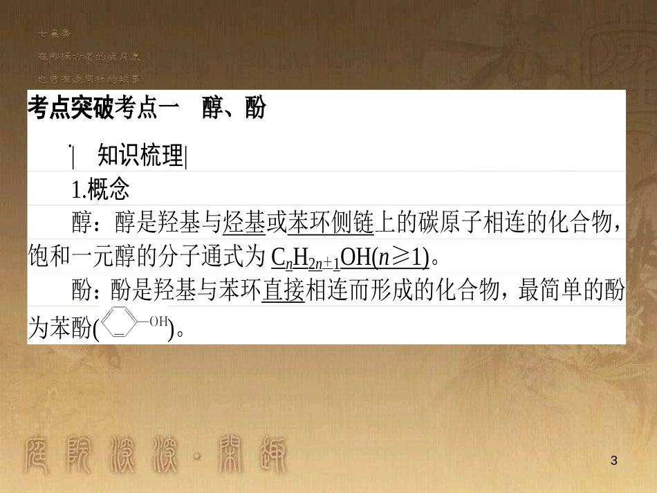 高考政治一轮复习 4.4.2 实现人生的价值课件 新人教版必修4 (32)_第3页