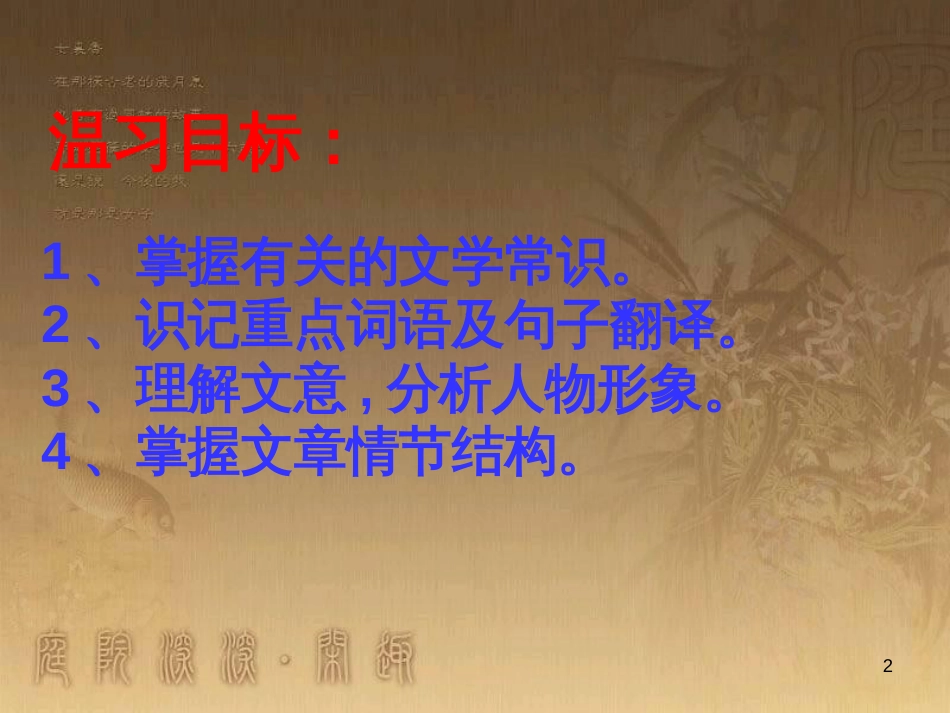 中考语文 文言文复习专题《醉翁亭记》课件 (17)_第2页
