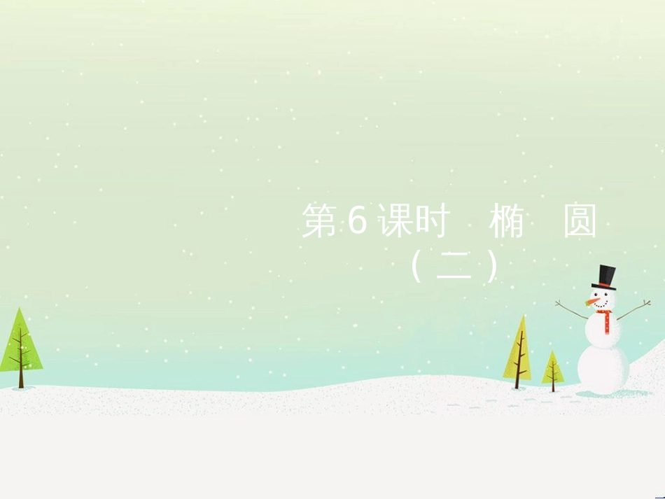 高考地理二轮总复习 微专题1 地理位置课件 (299)_第1页
