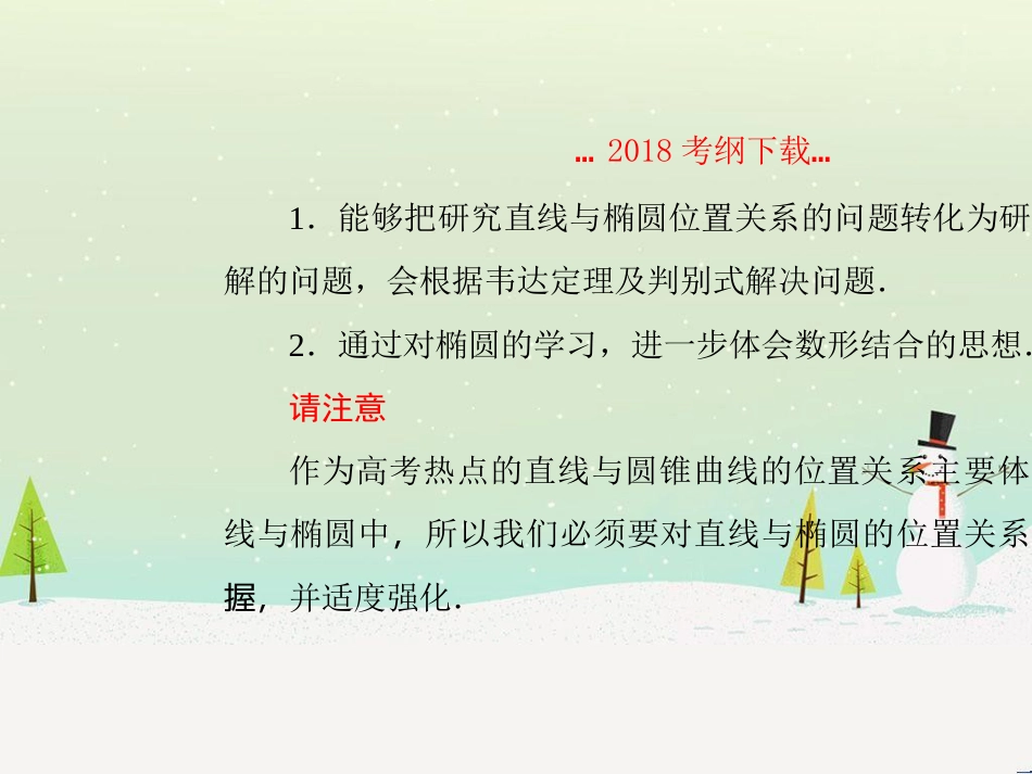 高考地理二轮总复习 微专题1 地理位置课件 (299)_第2页
