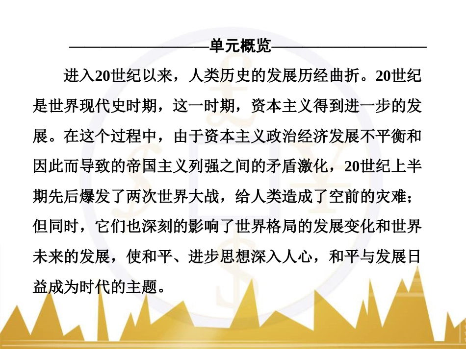 高考历史一轮总复习 专题总结6 人类科技智慧与文艺才华的璀璨成果课件 (22)_第3页