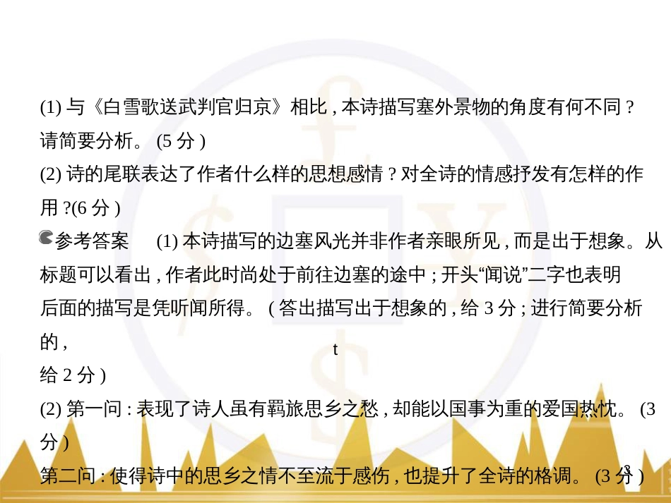 高三化学一轮总复习 有机化学基础（第4课时）高分子化合物与有机合成课件（选修5） (208)_第3页