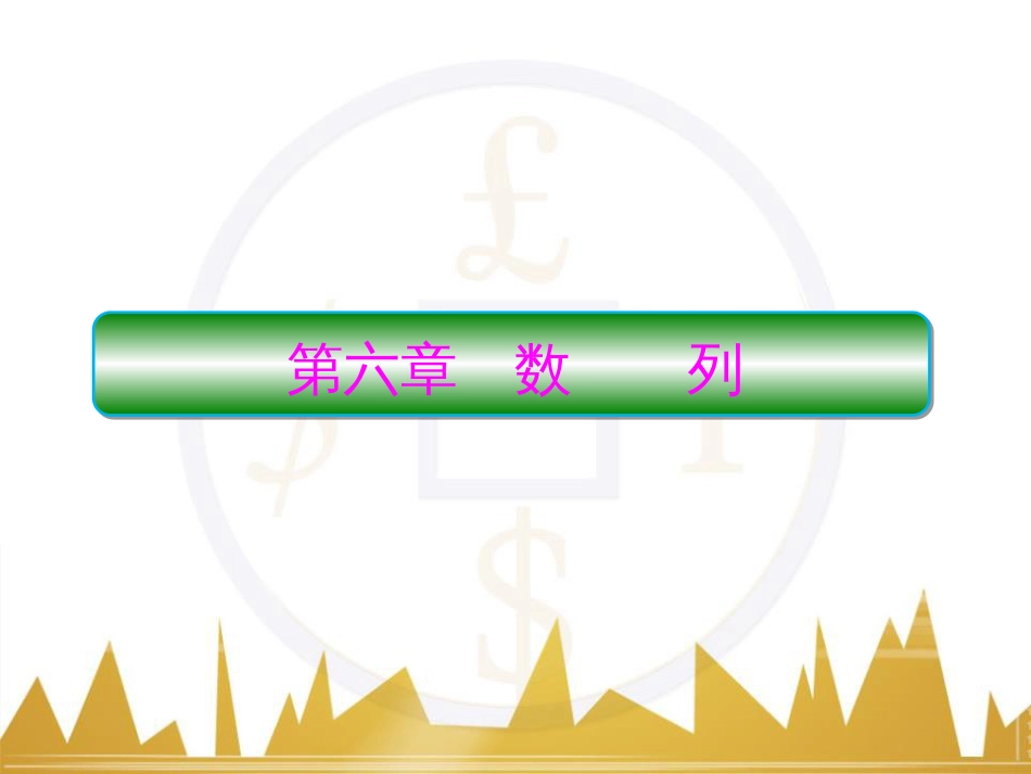 高考物理一轮复习 专题一 力与直线运动课件 (74)_第1页