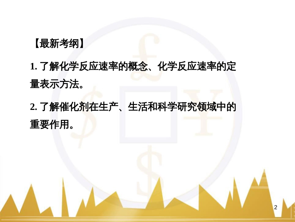 高考语文复习 作文技法点拨 4 议论文论证方法课件 (72)_第2页