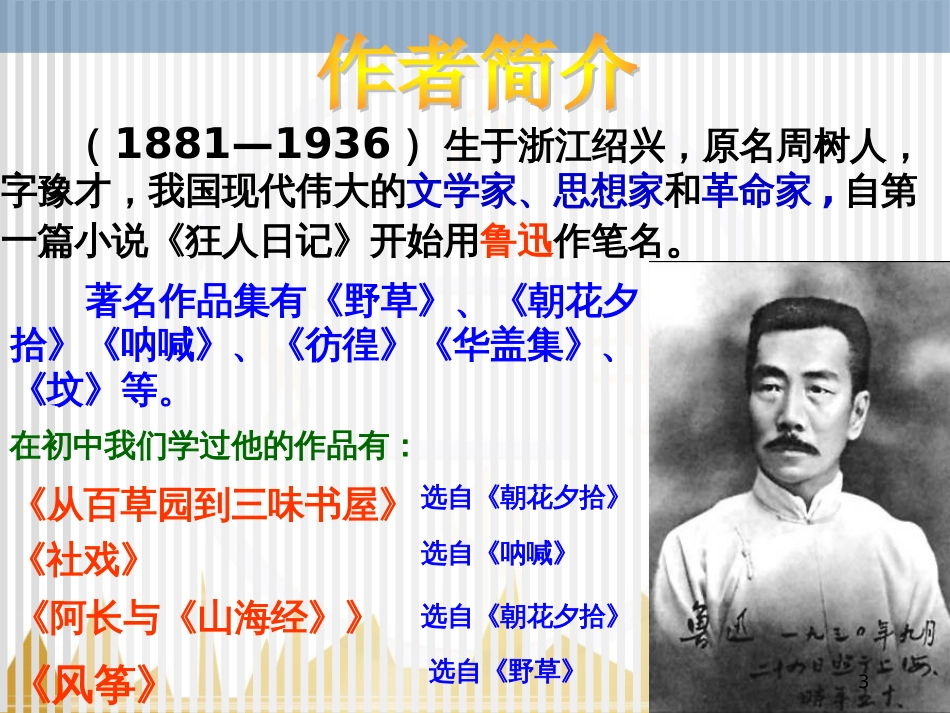 八年级语文上册《祖国的大豆》课件 浙教版 (10)_第3页
