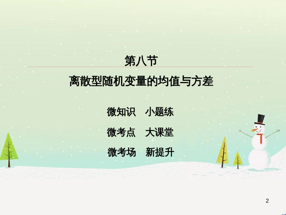 高考数学一轮复习 2.10 变化率与导数、导数的计算课件 文 新人教A版 (208)_第2页