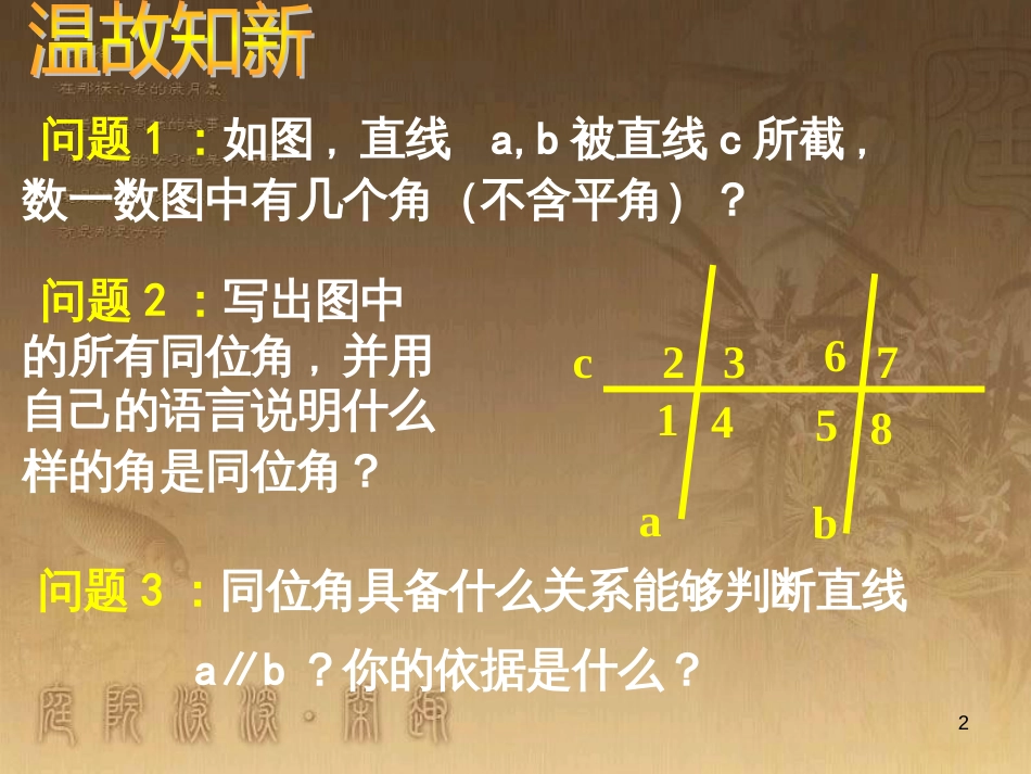 七年级数学下册 6.3 等可能事件的概率课件 （新版）北师大版 (30)_第2页