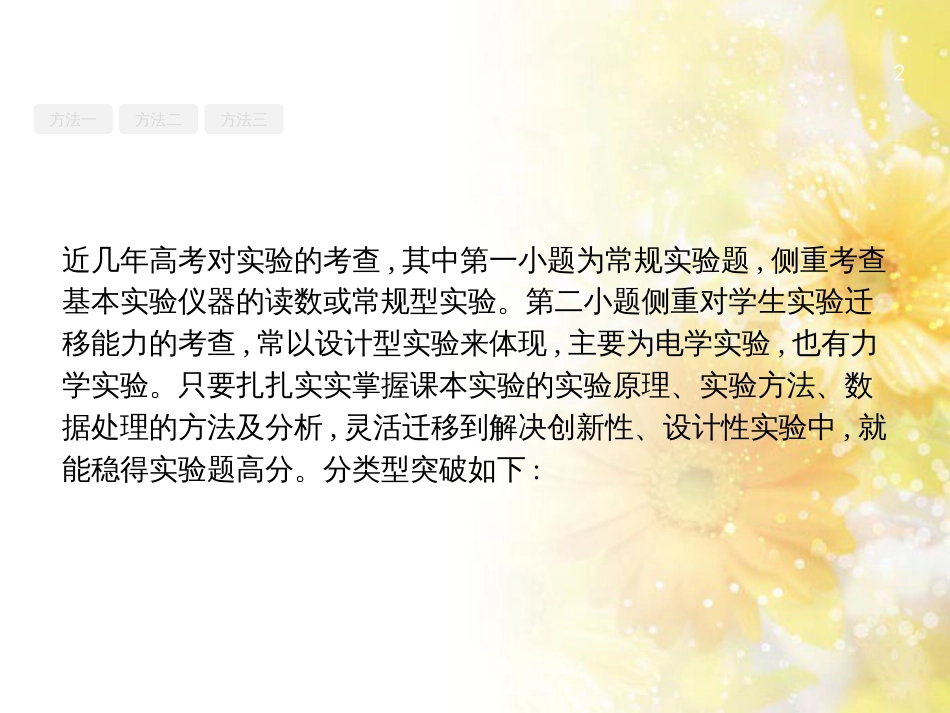 中考数学总复习 专题一 图表信息课件 新人教版 (348)_第2页